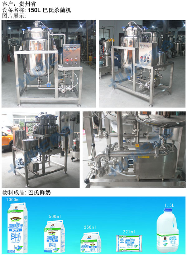 貴州牛奶廠巴氏殺菌機成品圖